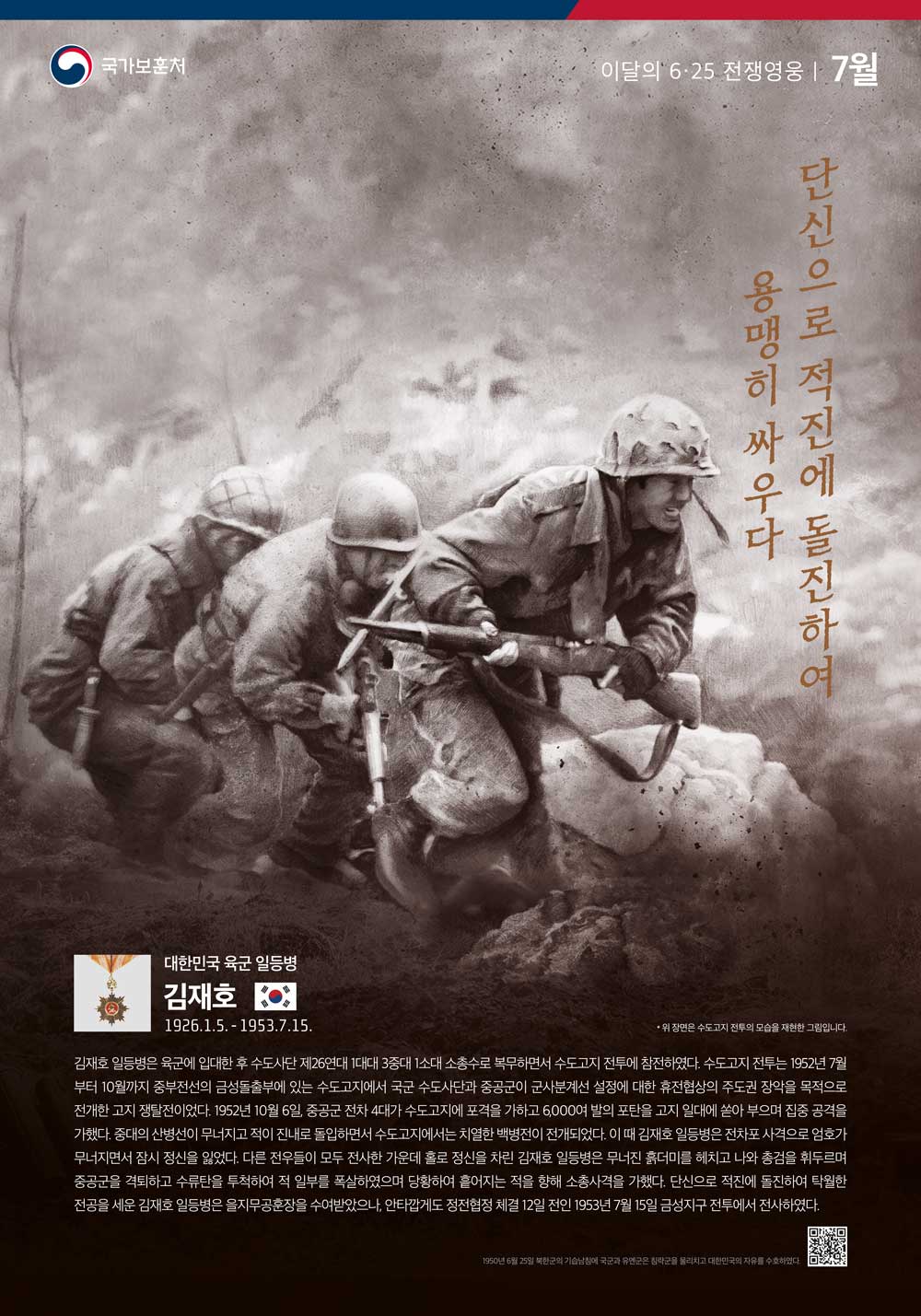 2019년+7월+이달의전쟁영웅_포스터