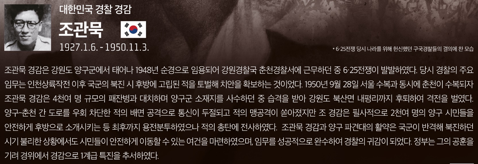 2019년5월+전쟁영웅+공적설명