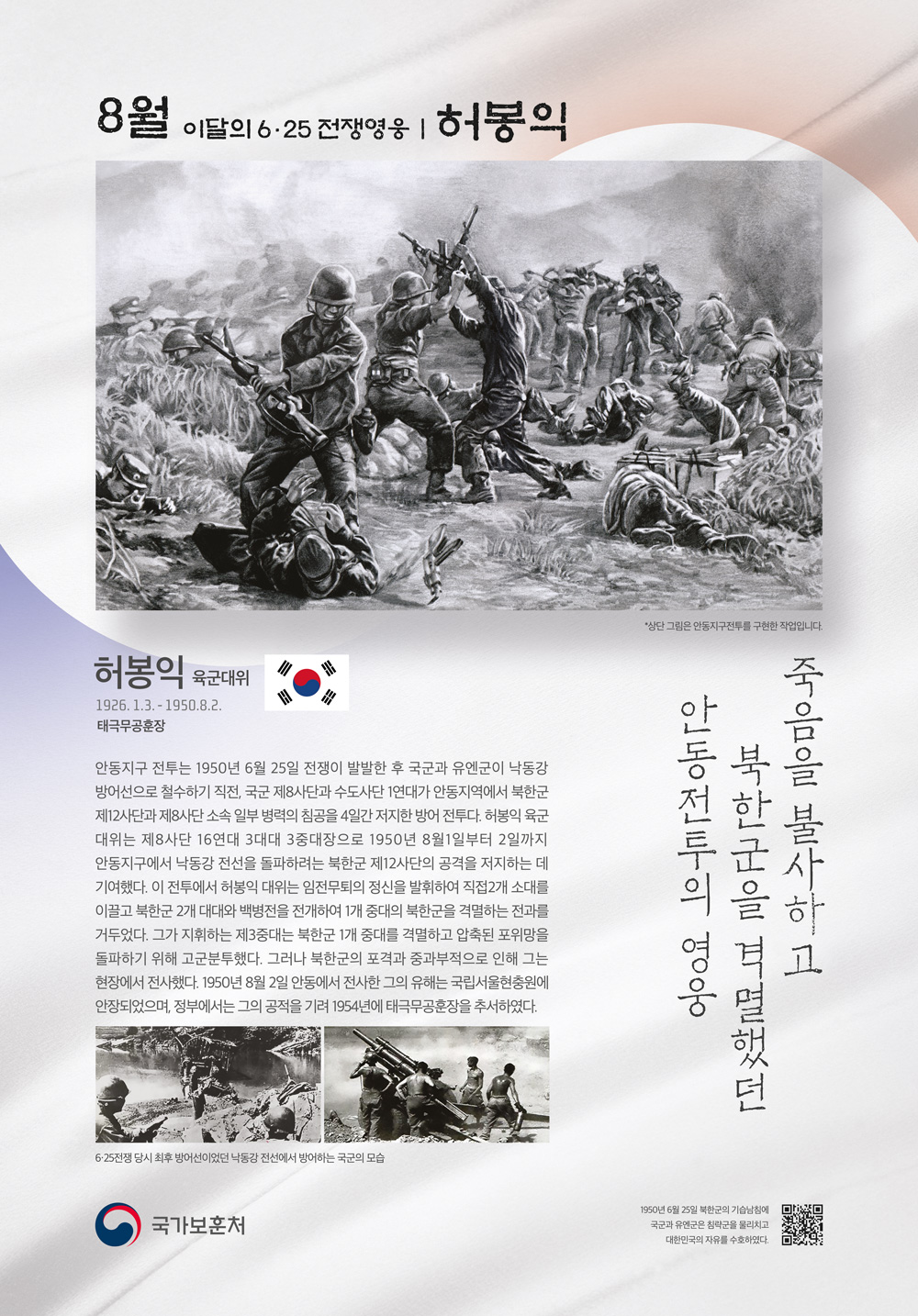 2-1.이달의+전쟁영웅_8월+포스터