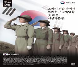 2022년 2월의 6.25전쟁영웅 포스터(여성의용군).jpg