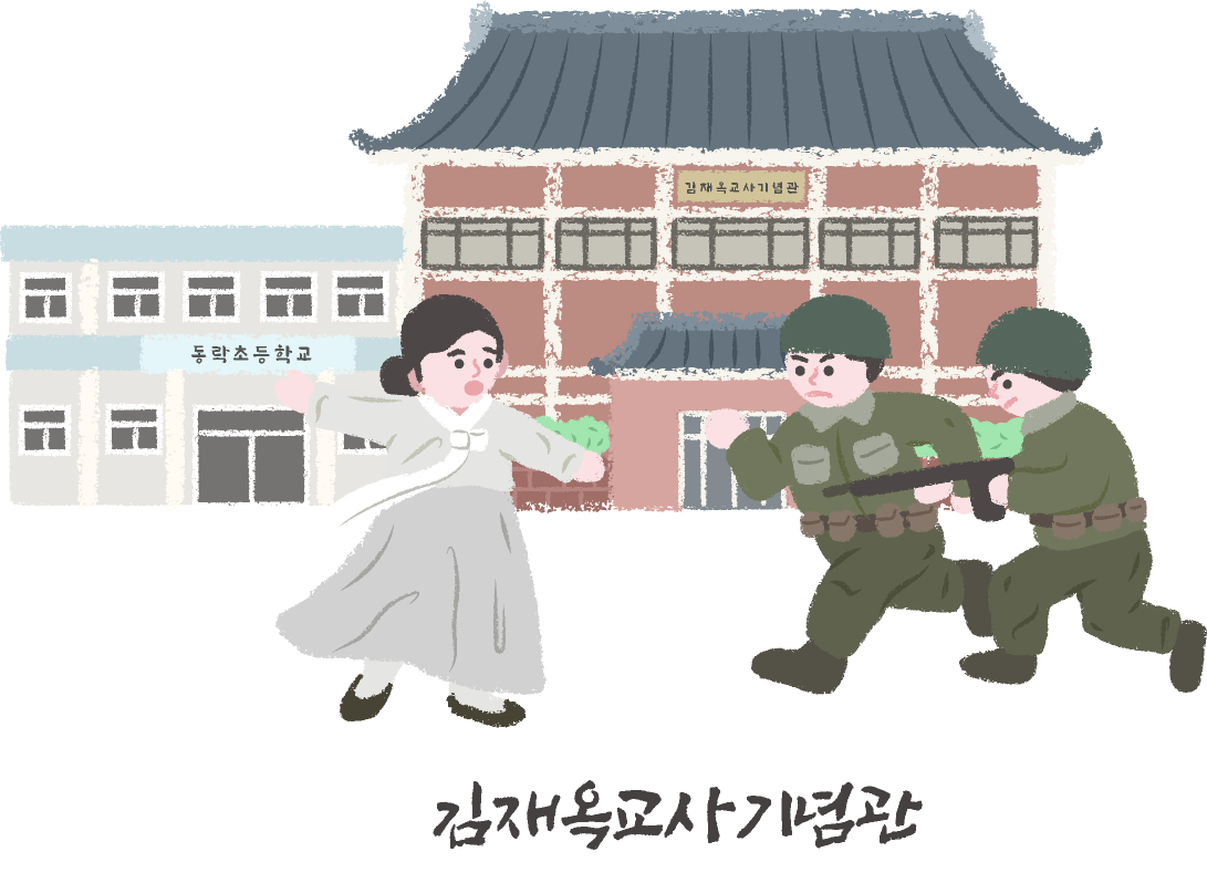 김재옥교사기념관 정보 팝업보기