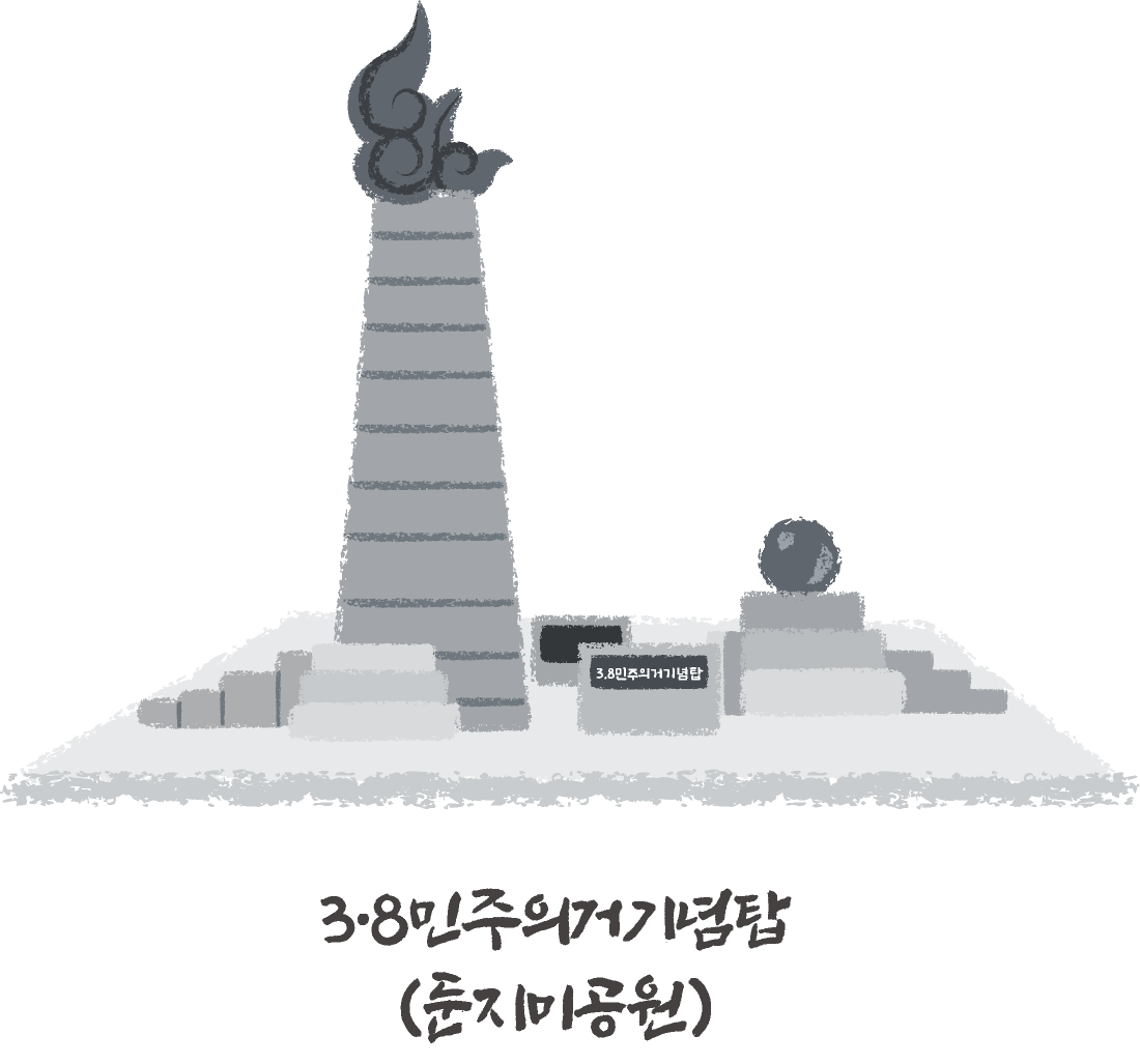 3‧8민주의거기념탑(둔지미공원) 정보 팝업보기