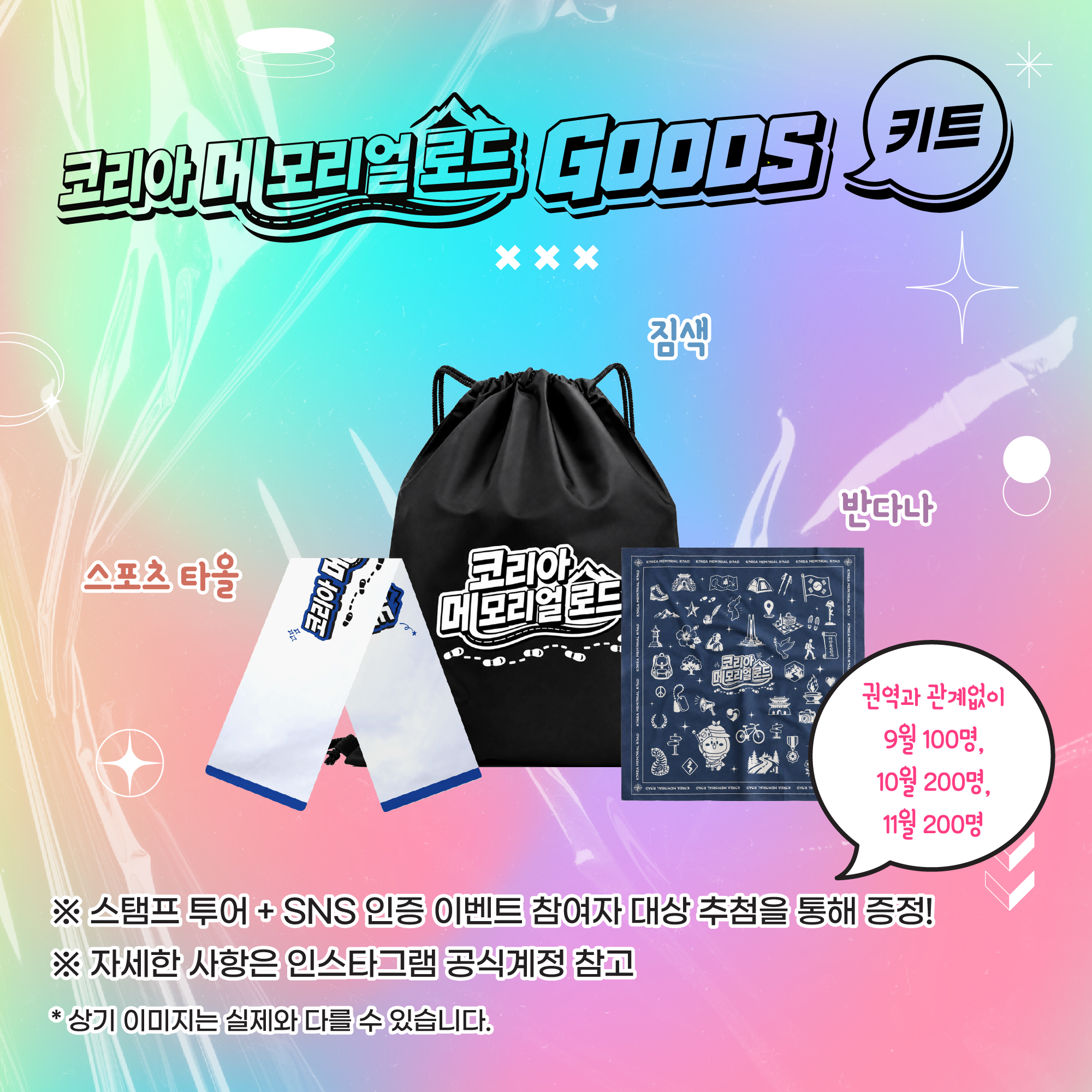 메모리얼 키트 안내