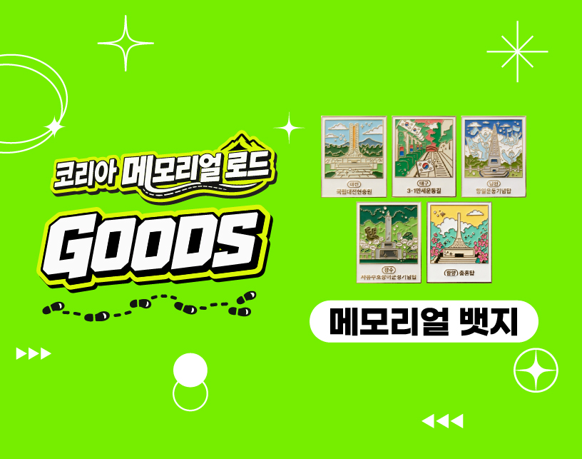 메모리얼 뱃지
